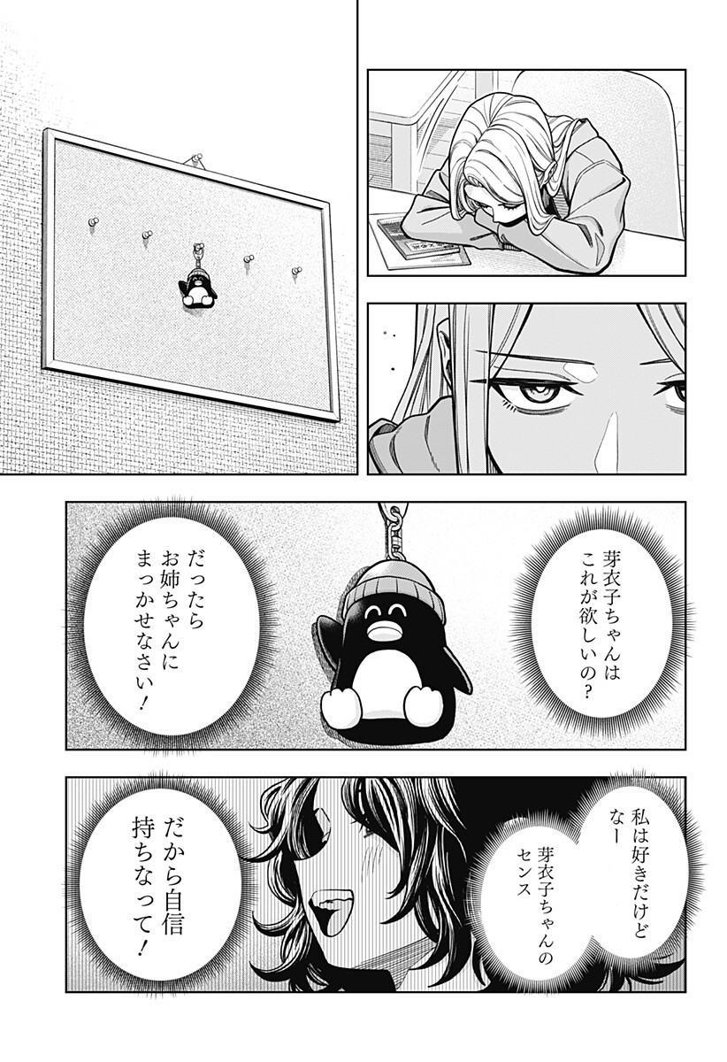 Hatori to Furuta no Hinichijou Sahanji Chapter 14 11ページ