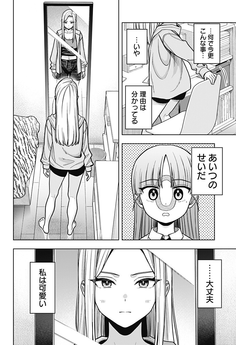 Hatori to Furuta no Hinichijou Sahanji Chapter 14 12ページ