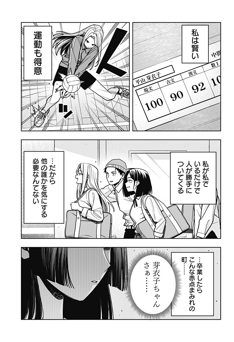 Hatori to Furuta no Hinichijou Sahanji Chapter 14 13ページ
