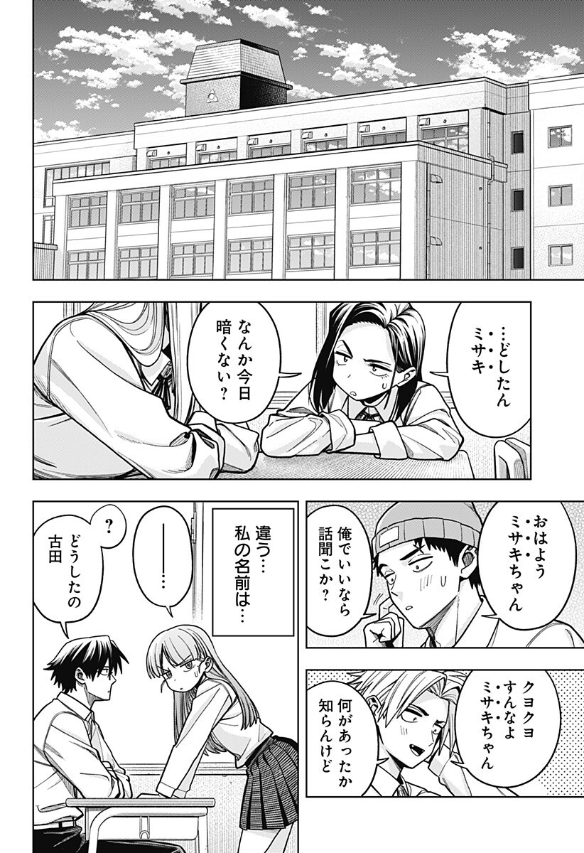 Hatori to Furuta no Hinichijou Sahanji Chapter 14 18ページ