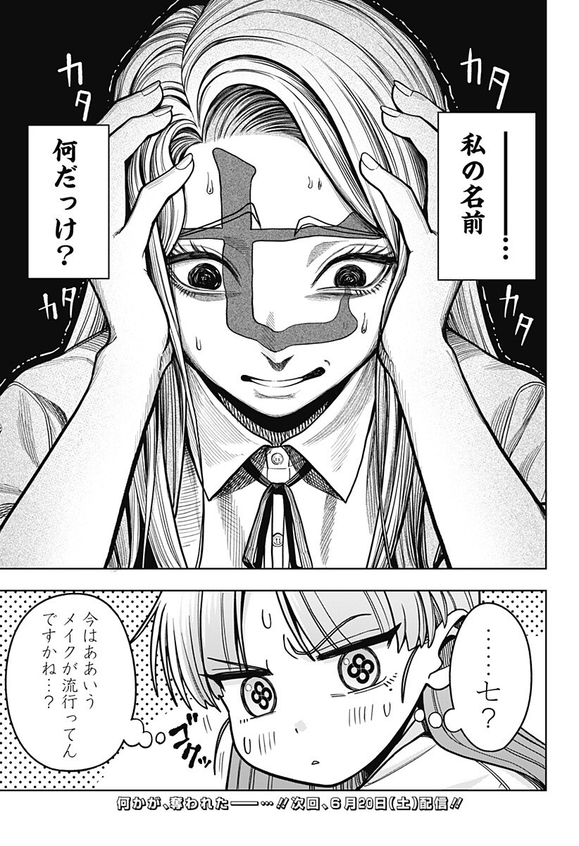 Hatori to Furuta no Hinichijou Sahanji Chapter 14 19ページ