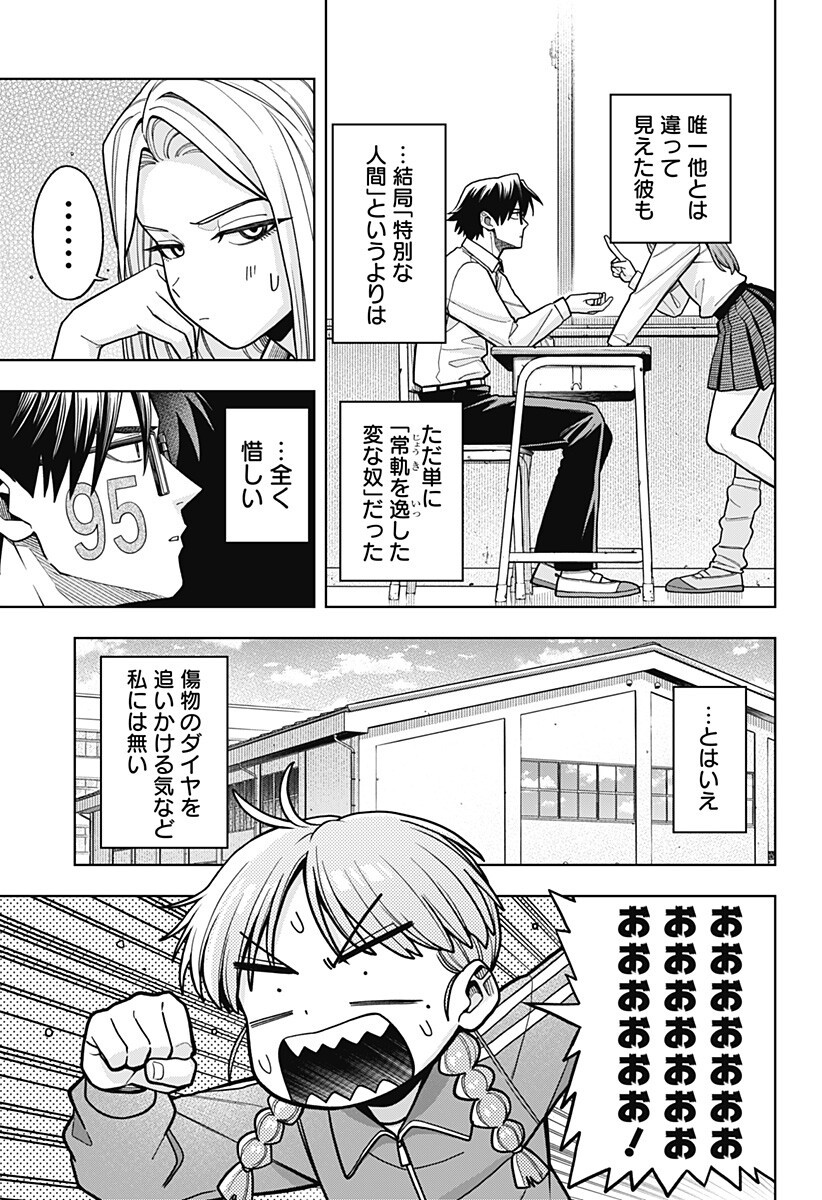 Hatori to Furuta no Hinichijou Sahanji Chapter 14 3ページ