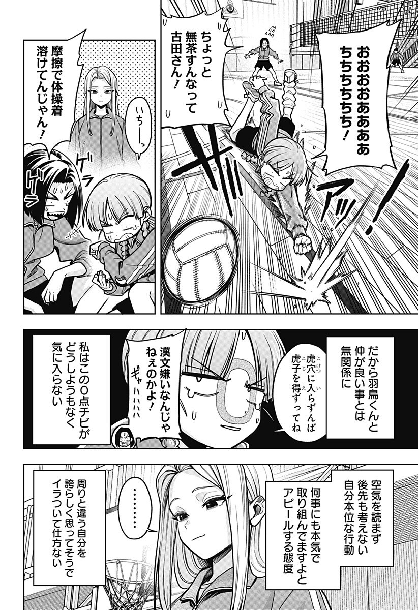 Hatori to Furuta no Hinichijou Sahanji Chapter 14 4ページ