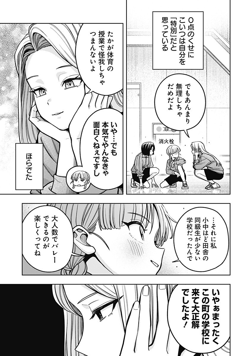 Hatori to Furuta no Hinichijou Sahanji Chapter 14 5ページ