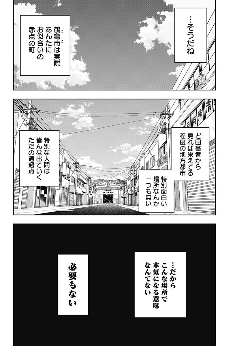 Hatori to Furuta no Hinichijou Sahanji Chapter 14 6ページ