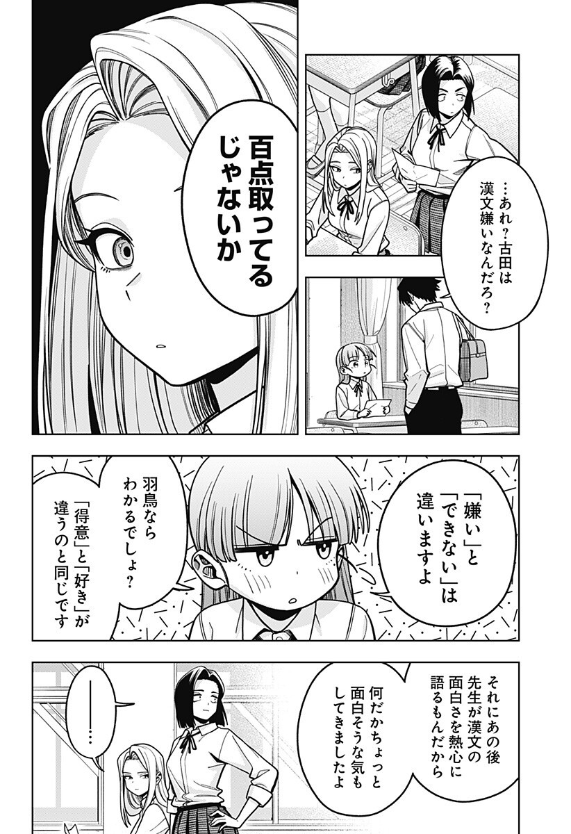 Hatori to Furuta no Hinichijou Sahanji Chapter 14 8ページ