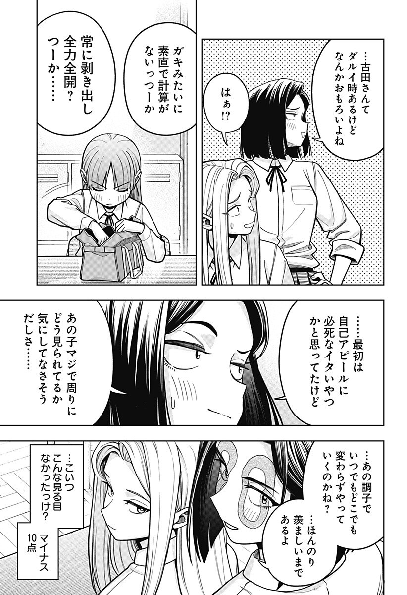 Hatori to Furuta no Hinichijou Sahanji Chapter 14 9ページ
