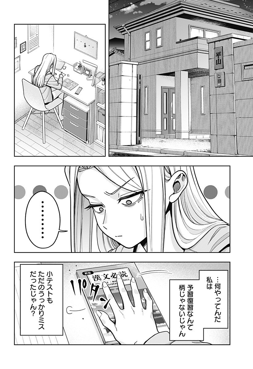 Hatori to Furuta no Hinichijou Sahanji Chapter 14 10ページ