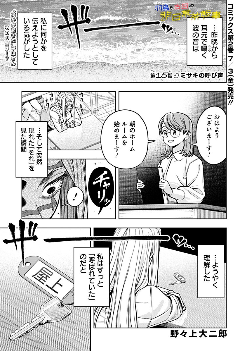 Hatori to Furuta no Hinichijou Sahanji Chapter 15 1ページ