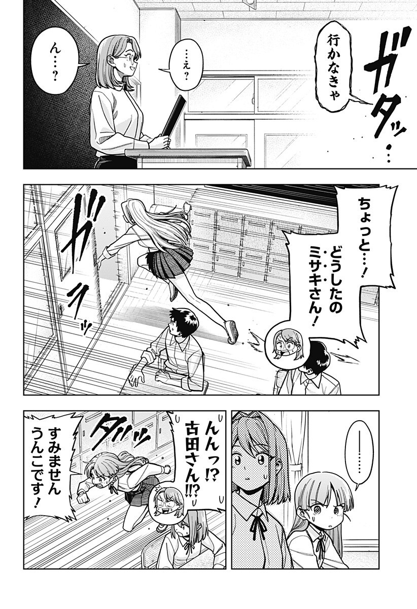 Hatori to Furuta no Hinichijou Sahanji Chapter 15 2ページ