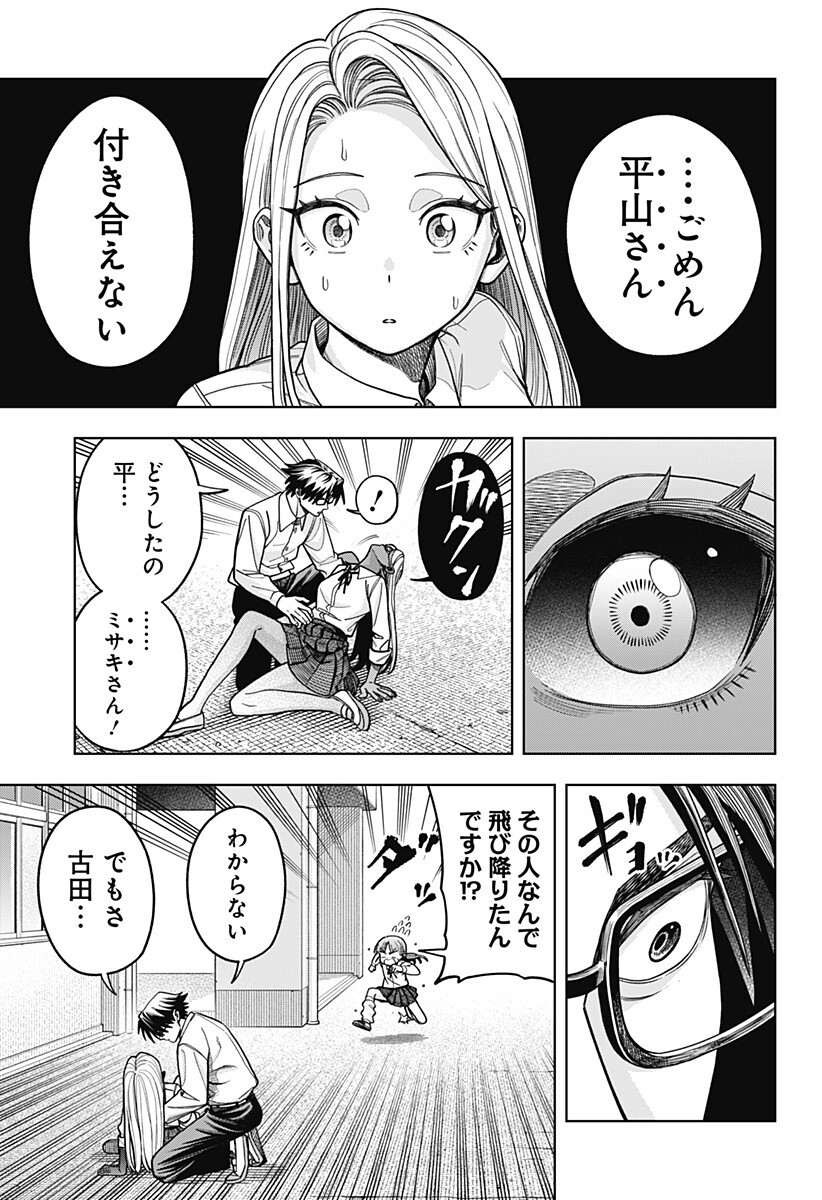 Hatori to Furuta no Hinichijou Sahanji Chapter 15 11ページ