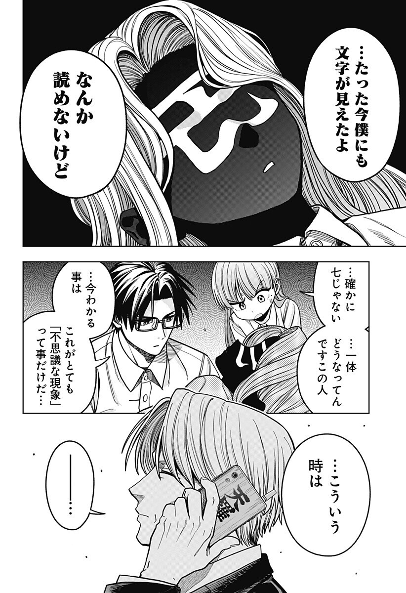 Hatori to Furuta no Hinichijou Sahanji Chapter 15 12ページ