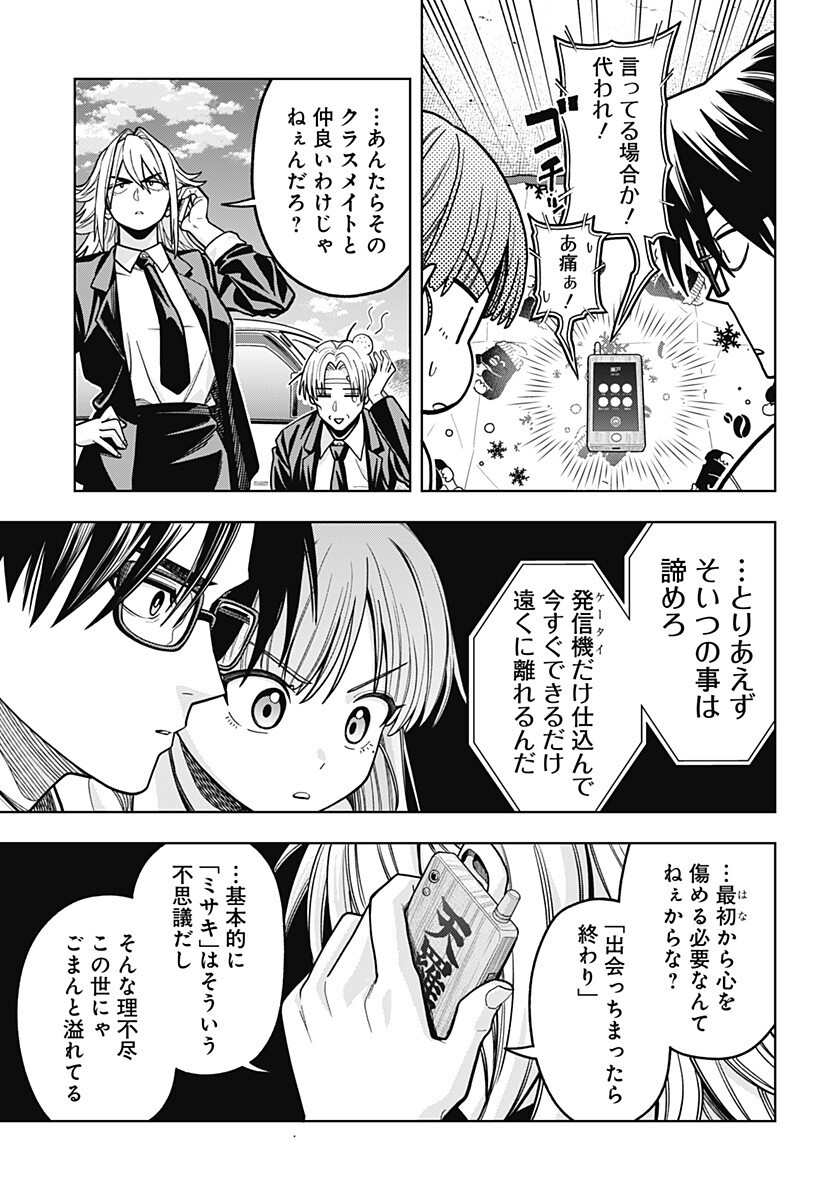 Hatori to Furuta no Hinichijou Sahanji Chapter 15 15ページ
