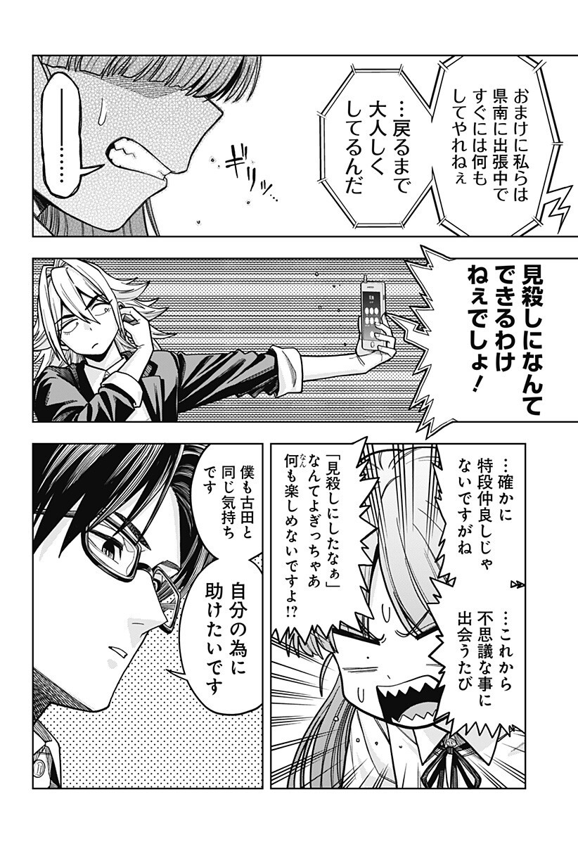 Hatori to Furuta no Hinichijou Sahanji Chapter 15 16ページ