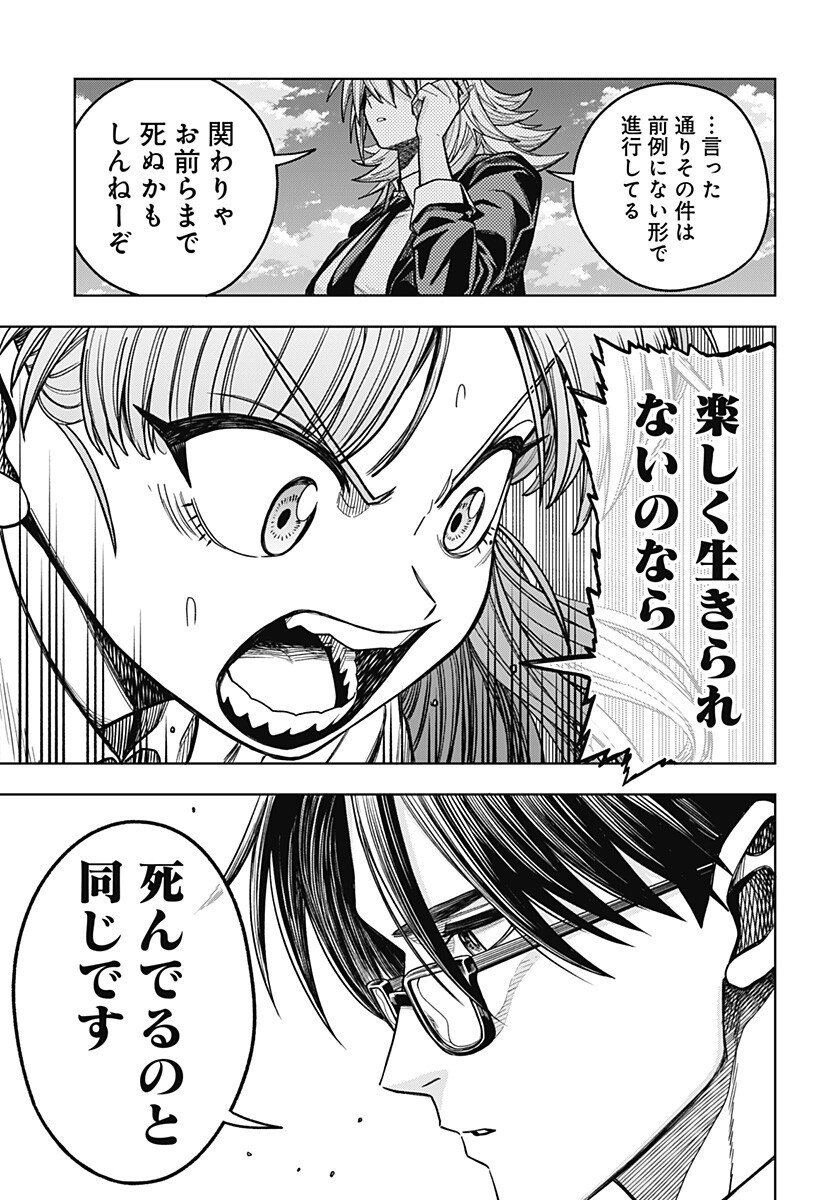 Hatori to Furuta no Hinichijou Sahanji Chapter 15 17ページ