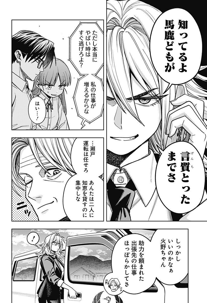 Hatori to Furuta no Hinichijou Sahanji Chapter 15 18ページ