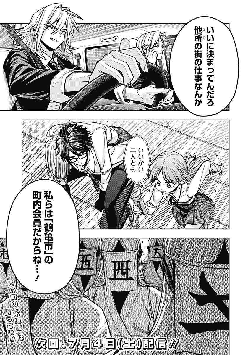 Hatori to Furuta no Hinichijou Sahanji Chapter 15 19ページ