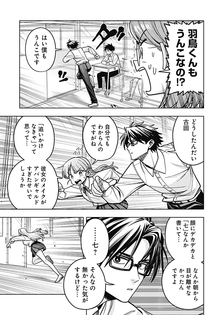 Hatori to Furuta no Hinichijou Sahanji Chapter 15 3ページ