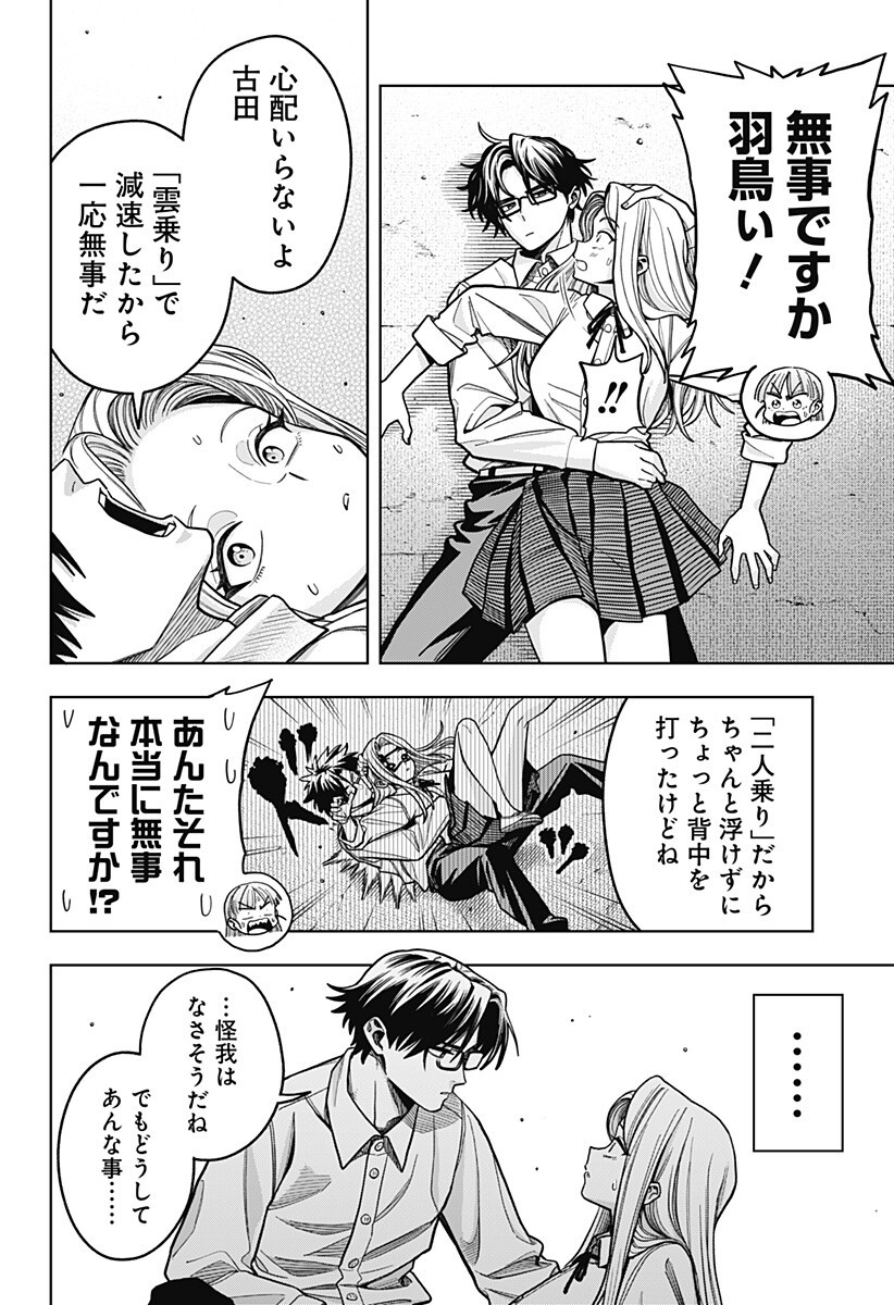 Hatori to Furuta no Hinichijou Sahanji Chapter 15 8ページ