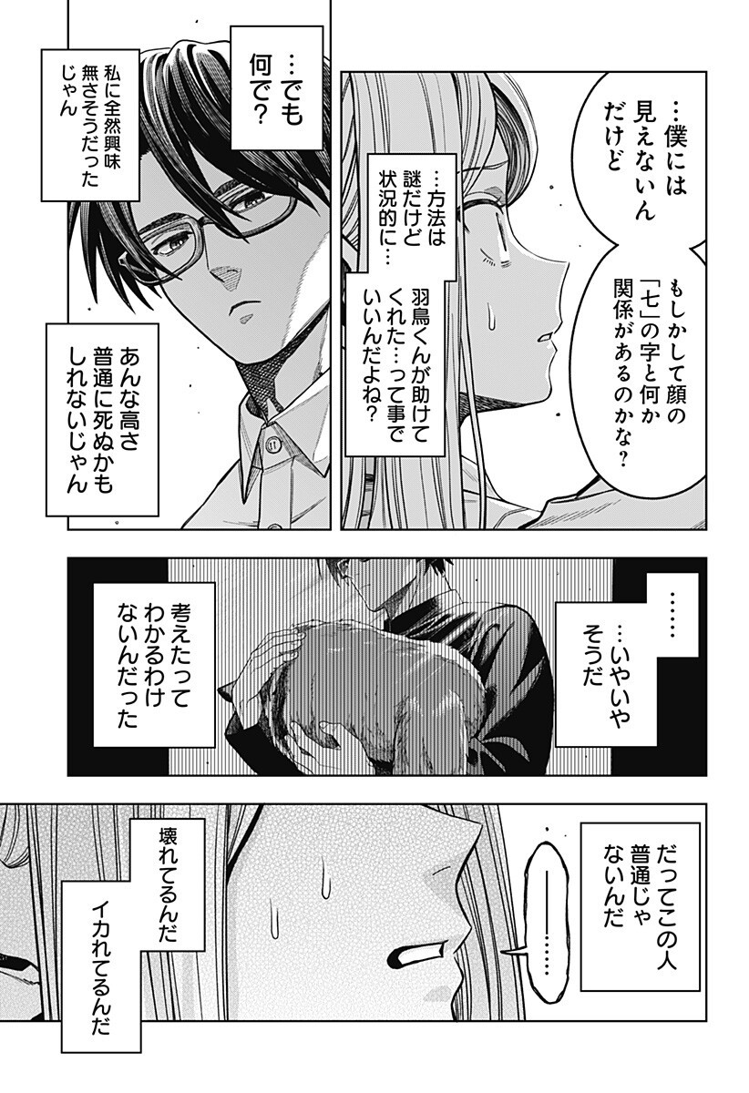 Hatori to Furuta no Hinichijou Sahanji Chapter 15 9ページ