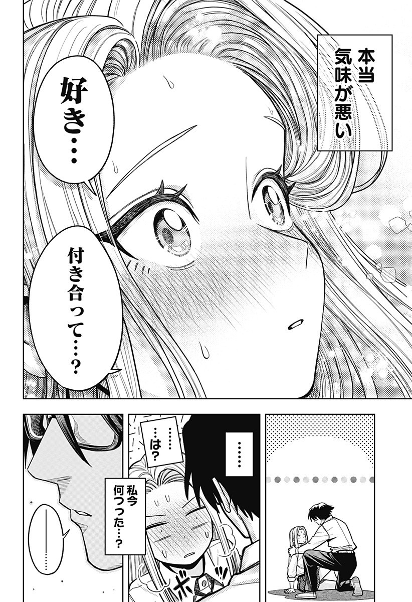 Hatori to Furuta no Hinichijou Sahanji Chapter 15 10ページ