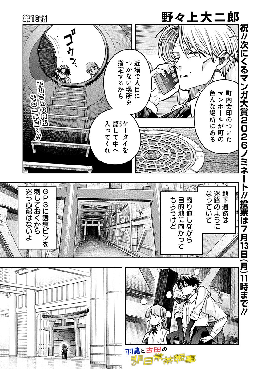 Hatori to Furuta no Hinichijou Sahanji Chapter 16 1ページ