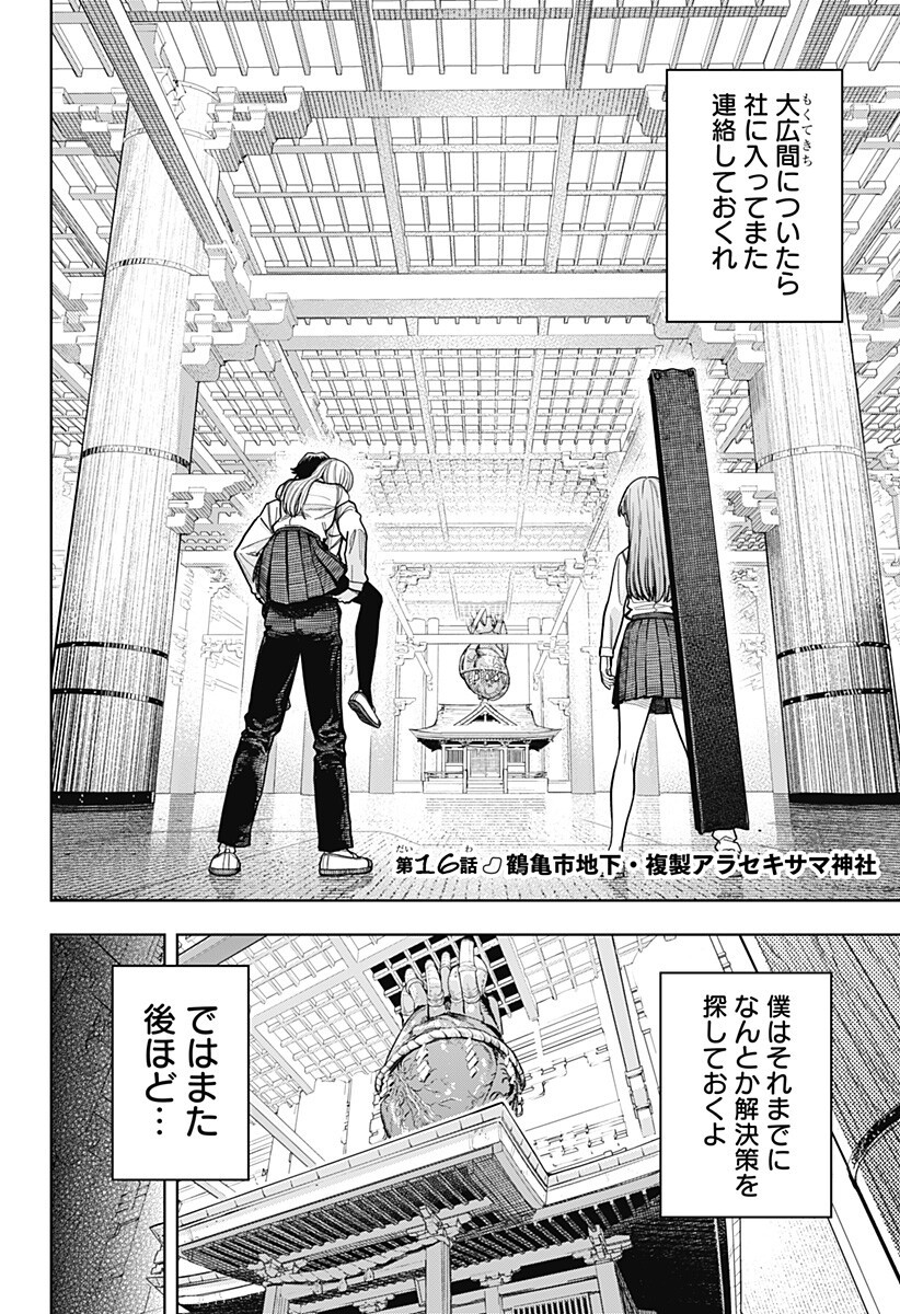 Hatori to Furuta no Hinichijou Sahanji Chapter 16 2ページ