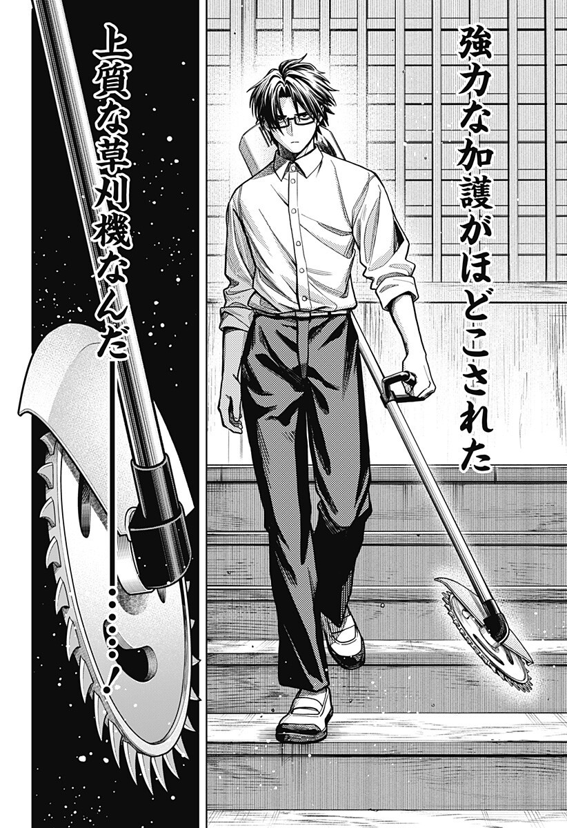 Hatori to Furuta no Hinichijou Sahanji Chapter 16 12ページ