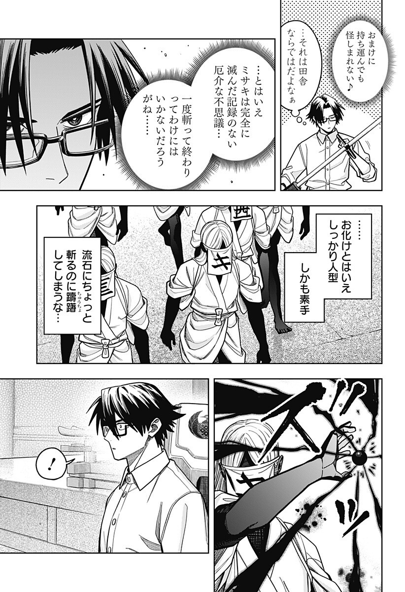 Hatori to Furuta no Hinichijou Sahanji Chapter 16 13ページ