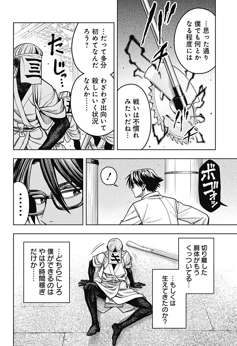 Hatori to Furuta no Hinichijou Sahanji Chapter 16 18ページ