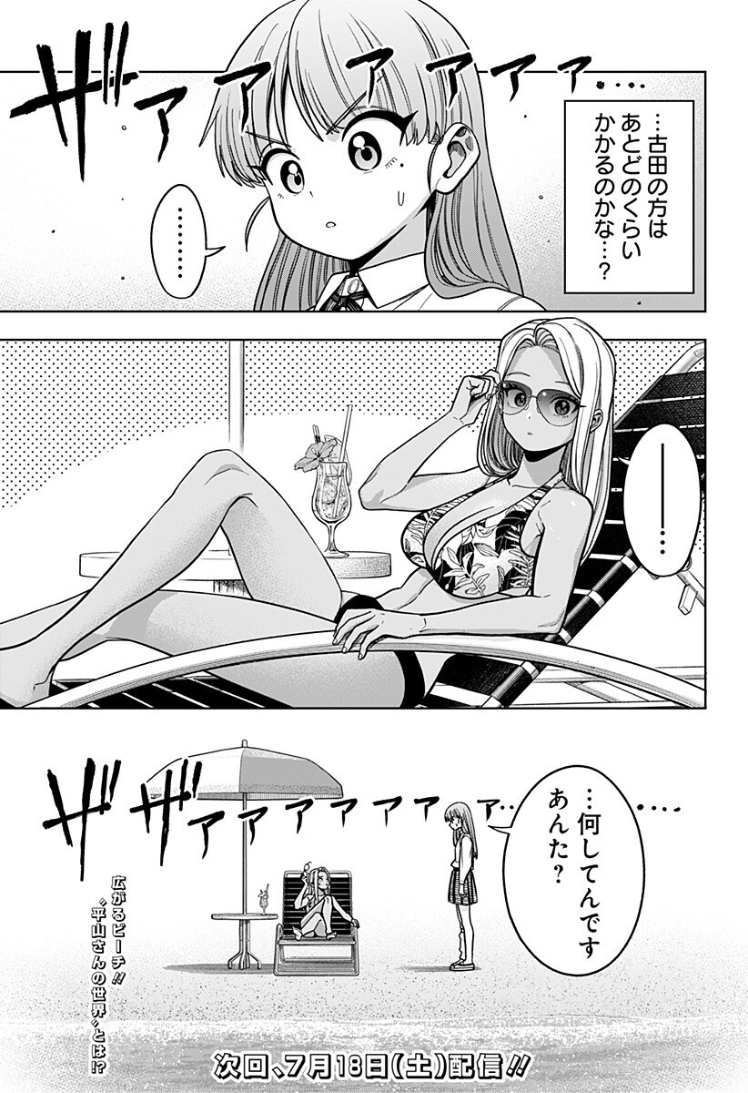 Hatori to Furuta no Hinichijou Sahanji Chapter 16 19ページ