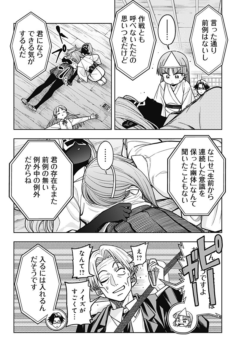 Hatori to Furuta no Hinichijou Sahanji Chapter 16 4ページ