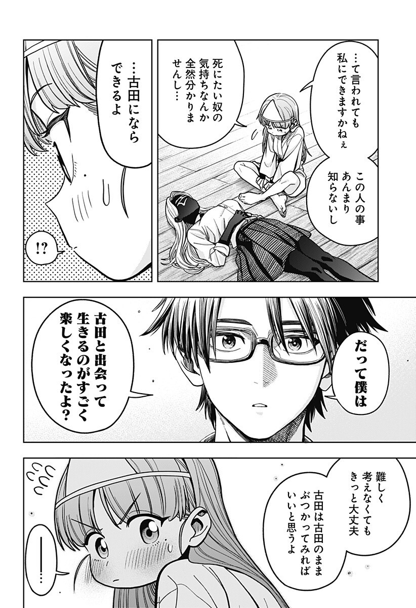Hatori to Furuta no Hinichijou Sahanji Chapter 16 6ページ