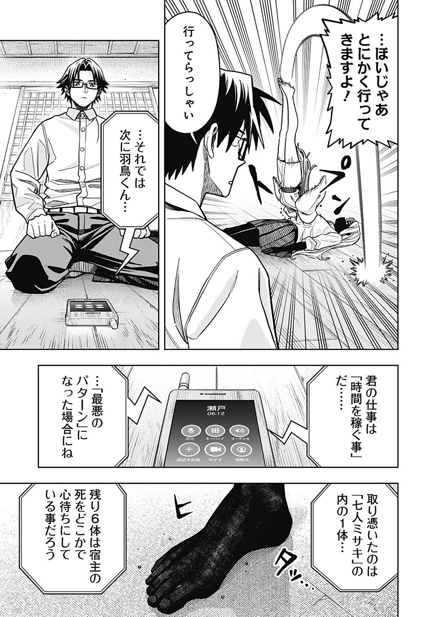 Hatori to Furuta no Hinichijou Sahanji Chapter 16 7ページ