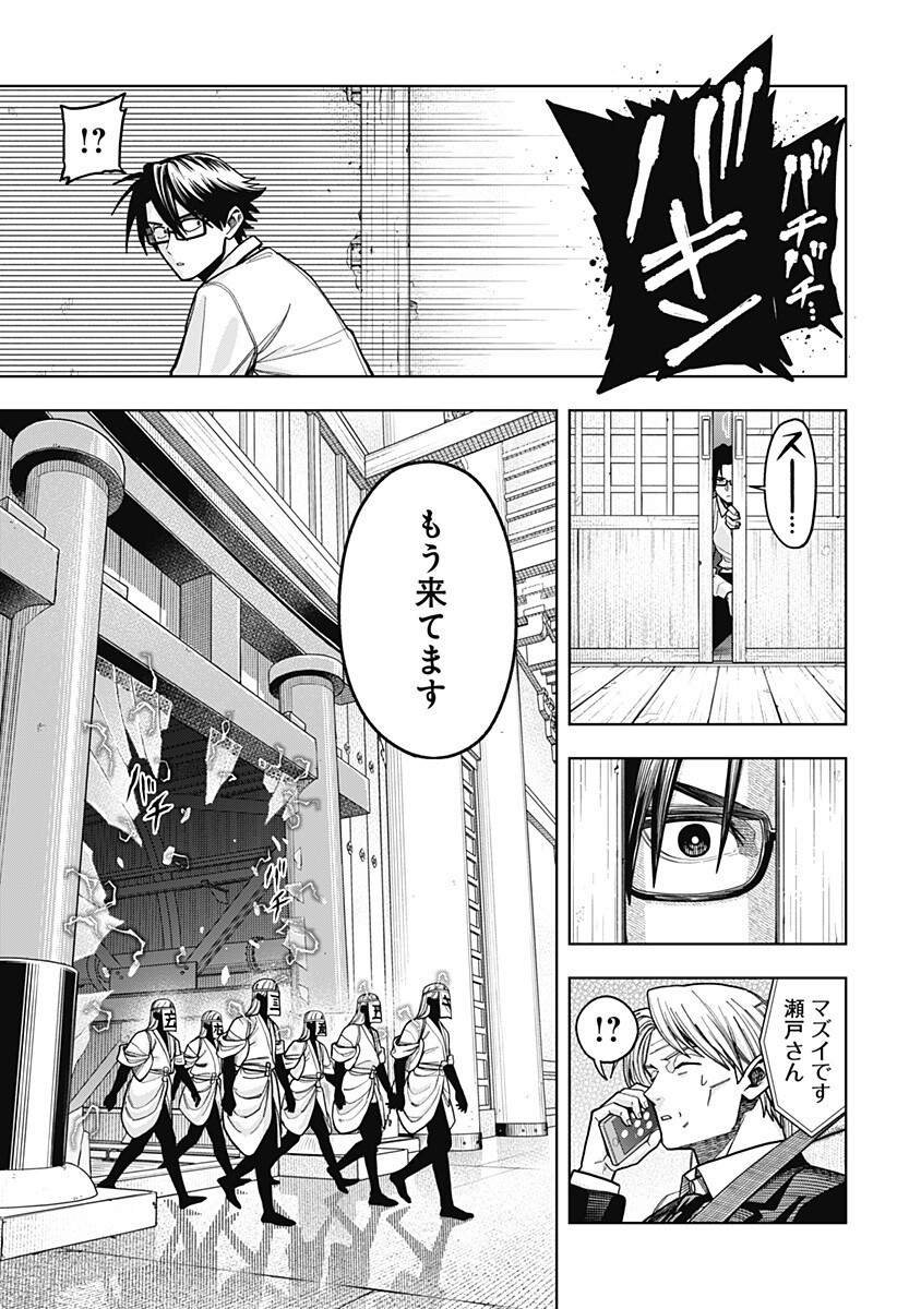 Hatori to Furuta no Hinichijou Sahanji Chapter 16 9ページ