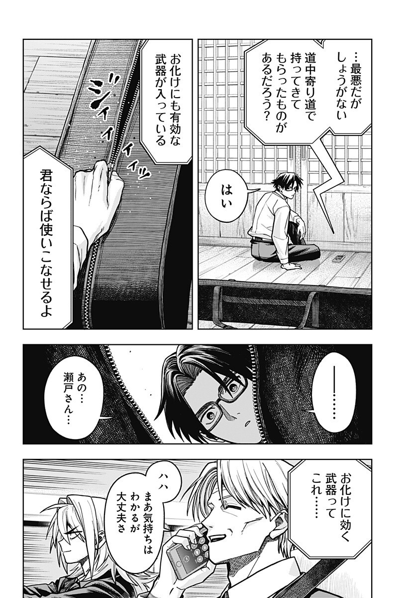 Hatori to Furuta no Hinichijou Sahanji Chapter 16 10ページ