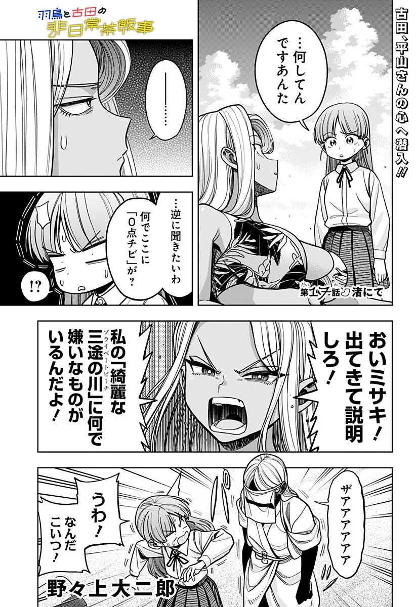 Hatori to Furuta no Hinichijou Sahanji Chapter 17 1ページ