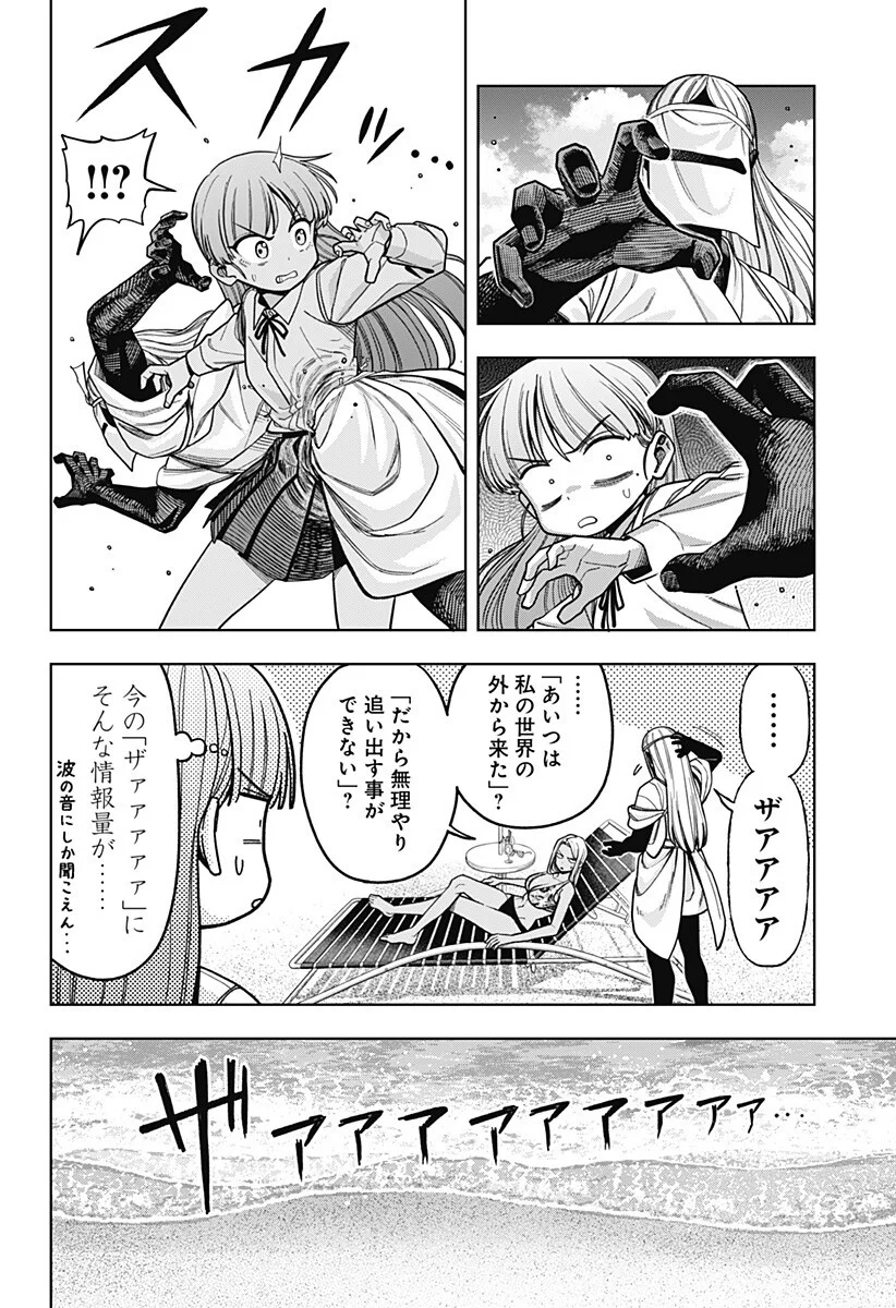 Hatori to Furuta no Hinichijou Sahanji Chapter 17 2ページ