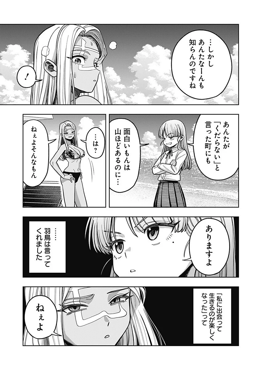 Hatori to Furuta no Hinichijou Sahanji Chapter 17 11ページ
