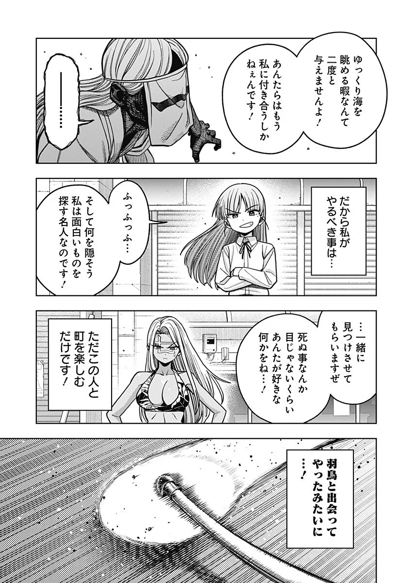 Hatori to Furuta no Hinichijou Sahanji Chapter 17 13ページ