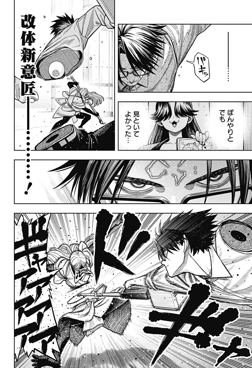 Hatori to Furuta no Hinichijou Sahanji Chapter 17 16ページ