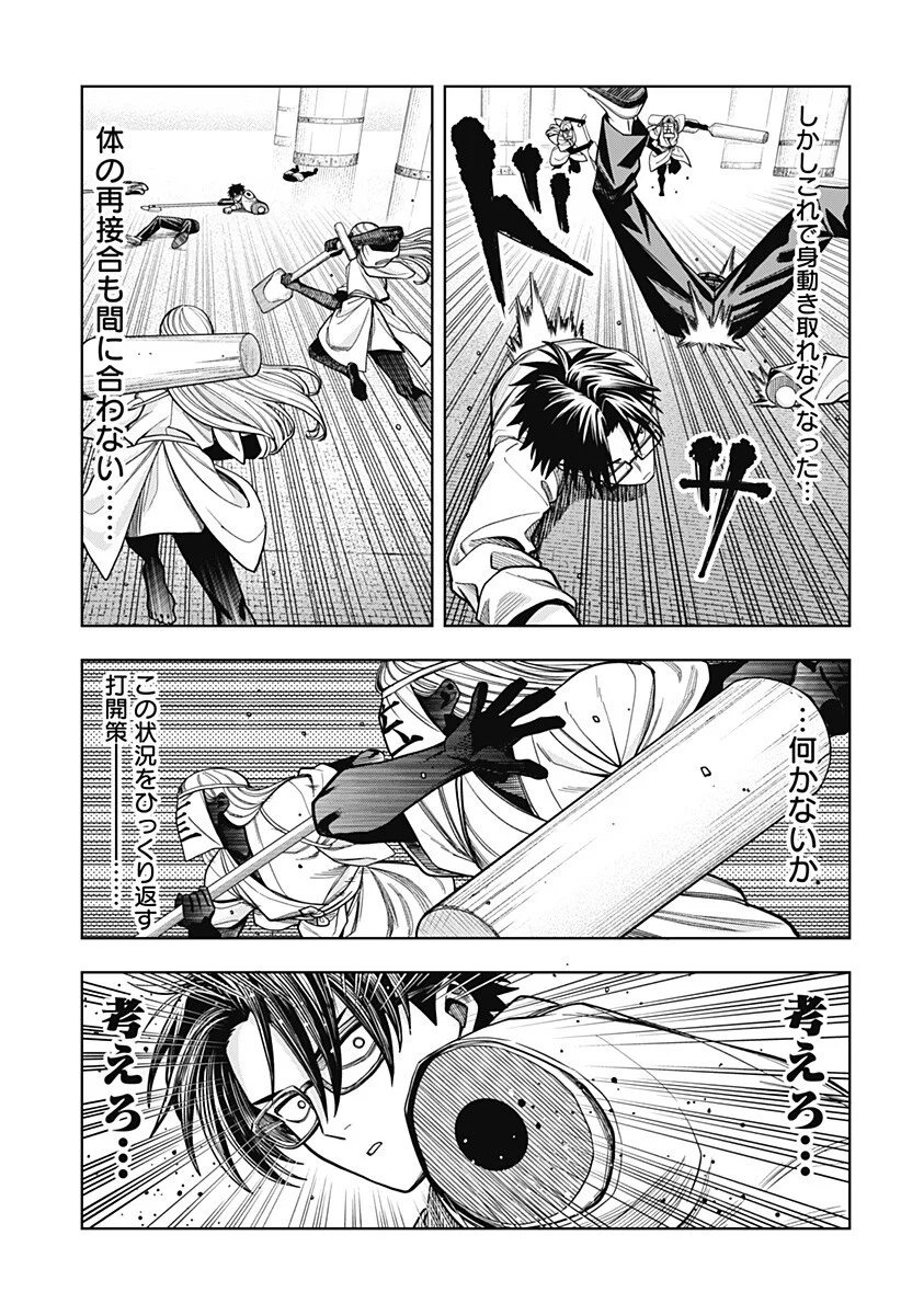 Hatori to Furuta no Hinichijou Sahanji Chapter 17 17ページ