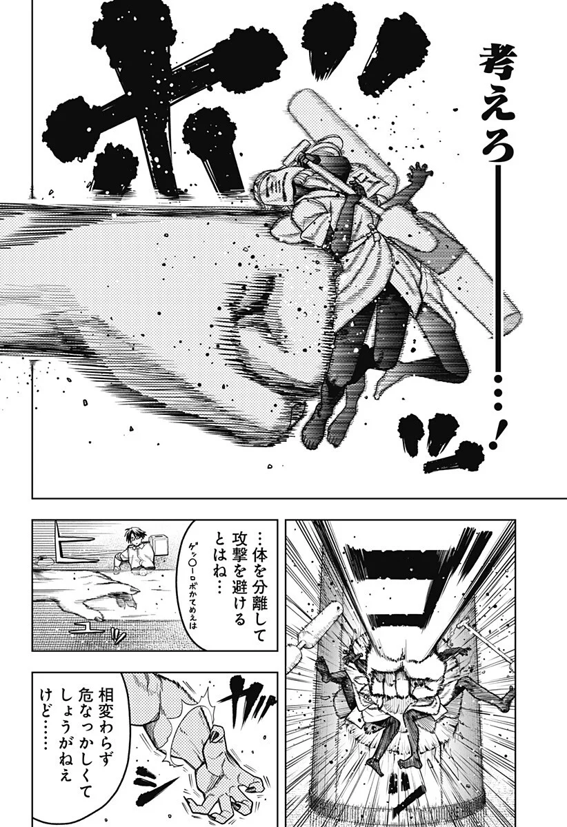 Hatori to Furuta no Hinichijou Sahanji Chapter 17 18ページ