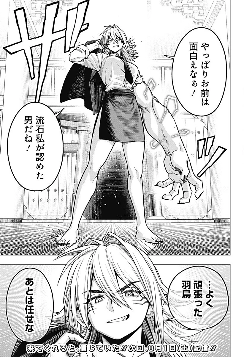 Hatori to Furuta no Hinichijou Sahanji Chapter 17 19ページ