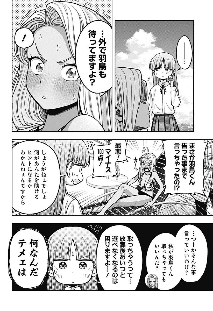 Hatori to Furuta no Hinichijou Sahanji Chapter 17 6ページ
