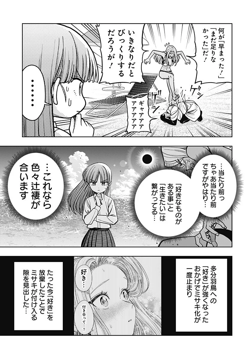 Hatori to Furuta no Hinichijou Sahanji Chapter 17 9ページ