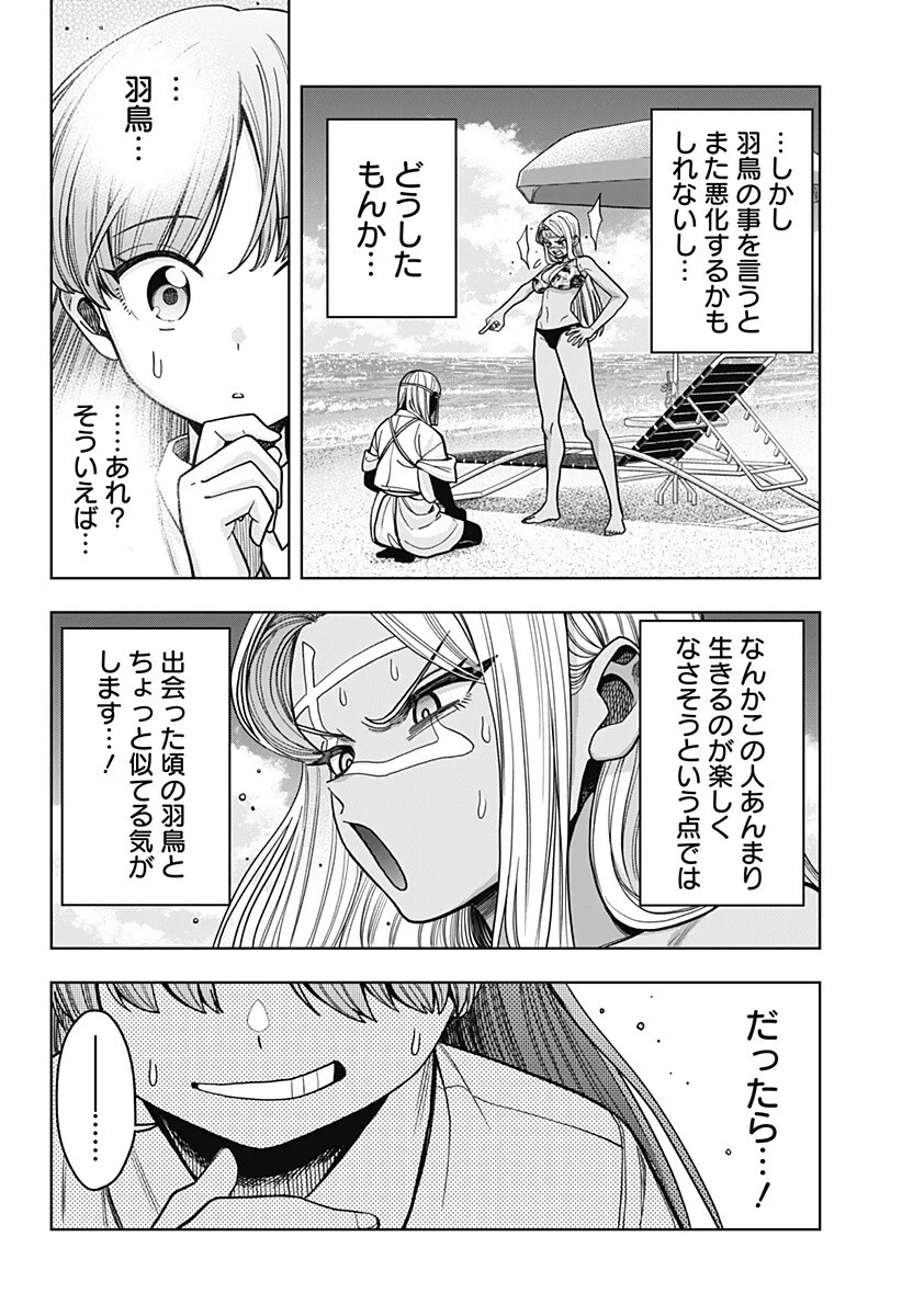 Hatori to Furuta no Hinichijou Sahanji Chapter 17 10ページ