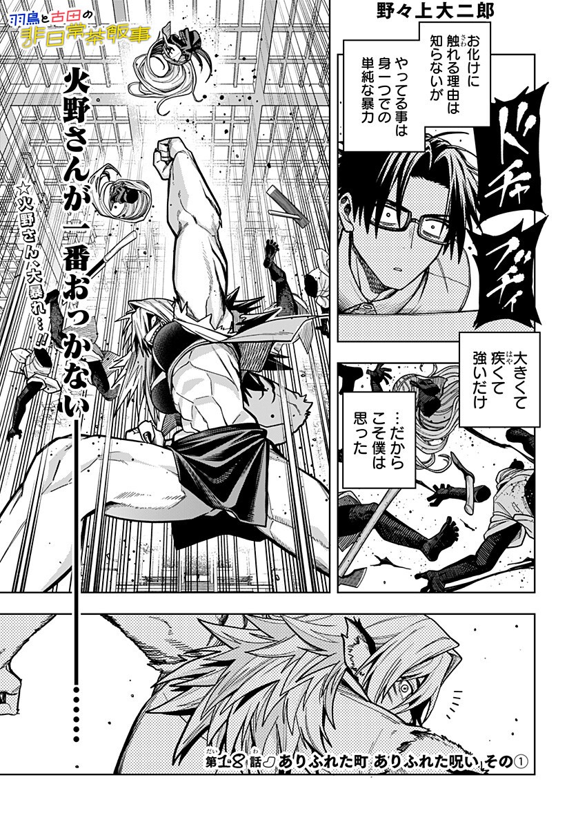 Hatori to Furuta no Hinichijou Sahanji Chapter 18 1ページ