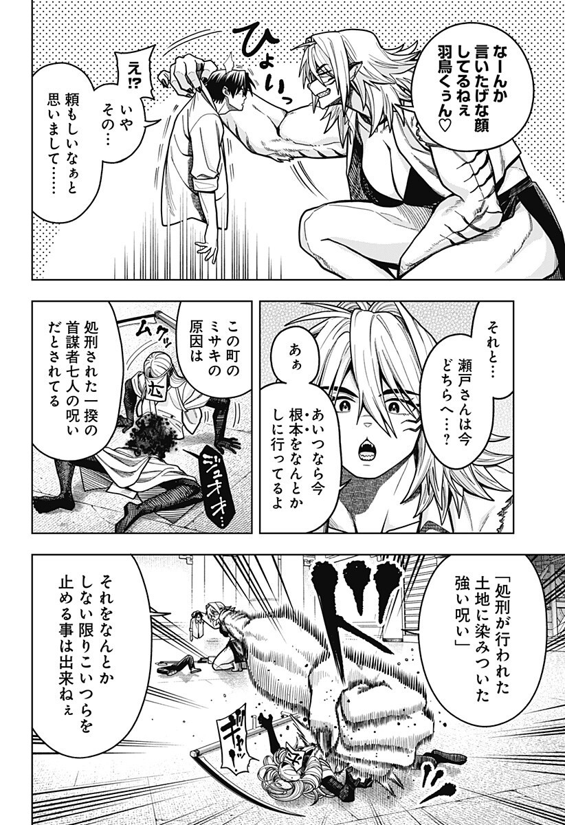 Hatori to Furuta no Hinichijou Sahanji Chapter 18 2ページ