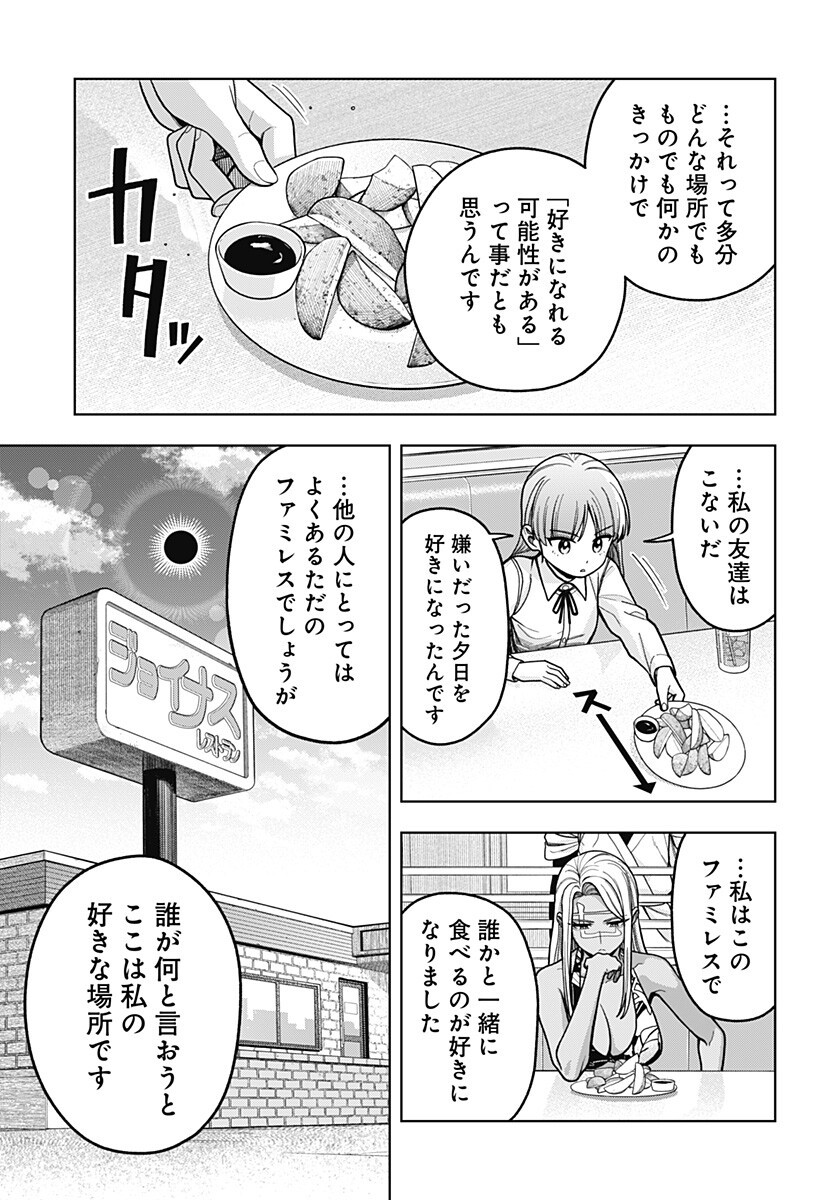 Hatori to Furuta no Hinichijou Sahanji Chapter 18 11ページ